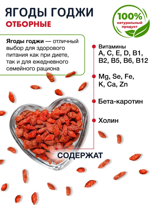 Miosuperfood Ягоды Годжи для похудения, 200 г, 200 г, фото 2