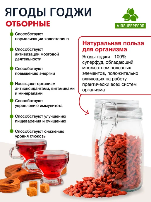 Miosuperfood Ягоды Годжи для похудения, 200 г, 200 г, фото 3