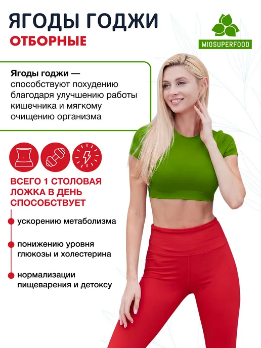 Miosuperfood Ягоды Годжи для похудения, 200 г, 200 г, фото 4