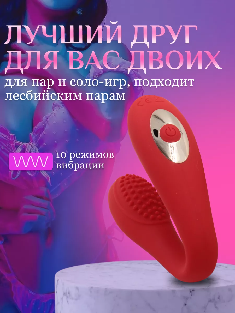 Двойной вибратор с пультом для женщин и пар секс игрушки 18+ AdultThings  178263669 купить в интернет-магазине Wildberries