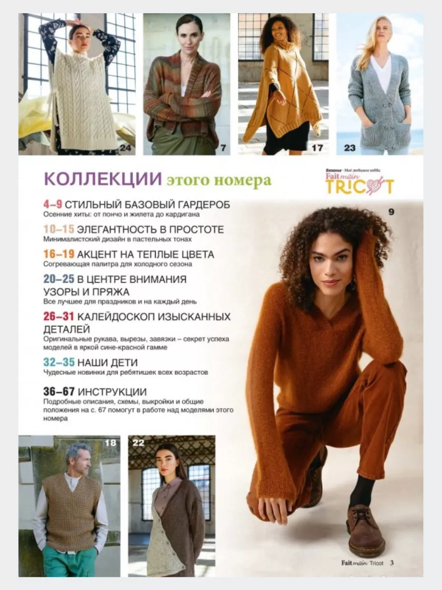 Комплект журналов по вязанию Fait main Tricot 3 штуки Burda 178263902  купить в интернет-магазине Wildberries