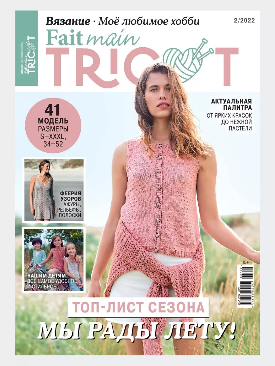 Комплект журналов по вязанию Fait main Tricot 3 штуки Burda 178263902  купить в интернет-магазине Wildberries