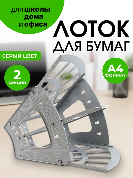 Интэк Лоток для бумаг офисный органайзер для документов, серый, фото 2