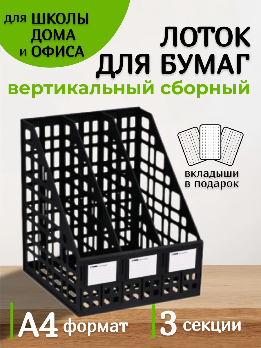 Лоток для бумаг...