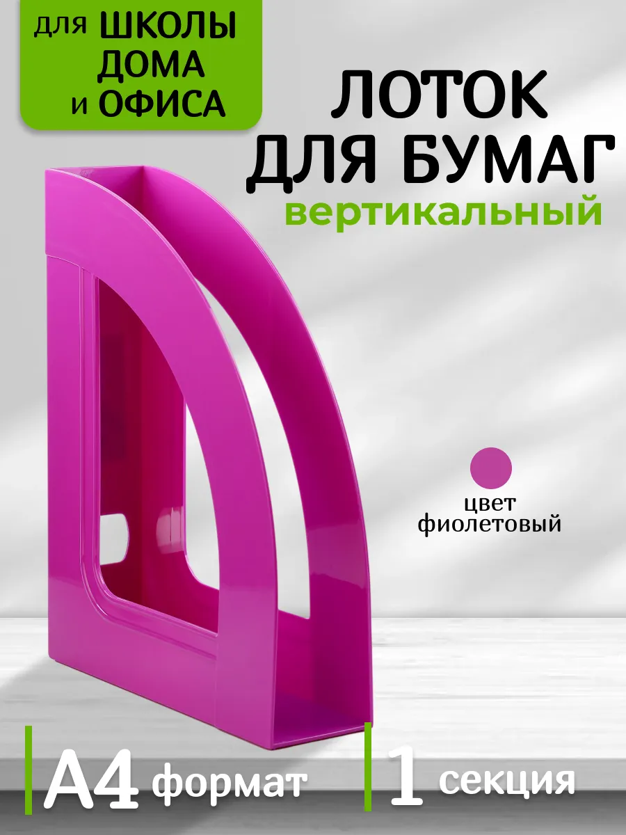 Лоток для бумаг вертикальный органайзер для документов
