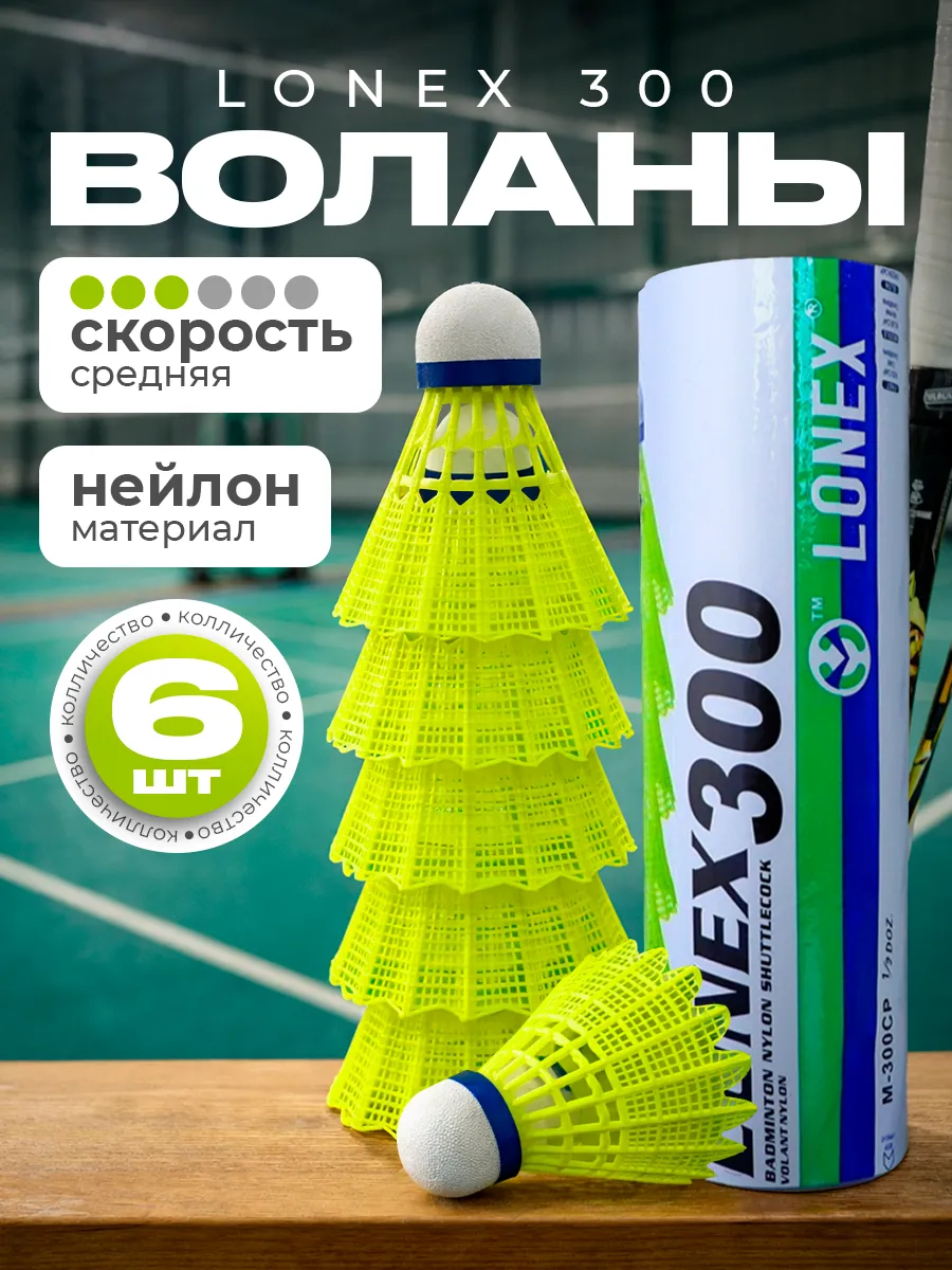 Волан для бадминтона