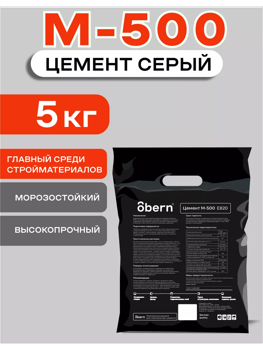 Цемент М-500 5 кг Obern 178267370 купить за 293 ₽ в интернет-магазине  Wildberries