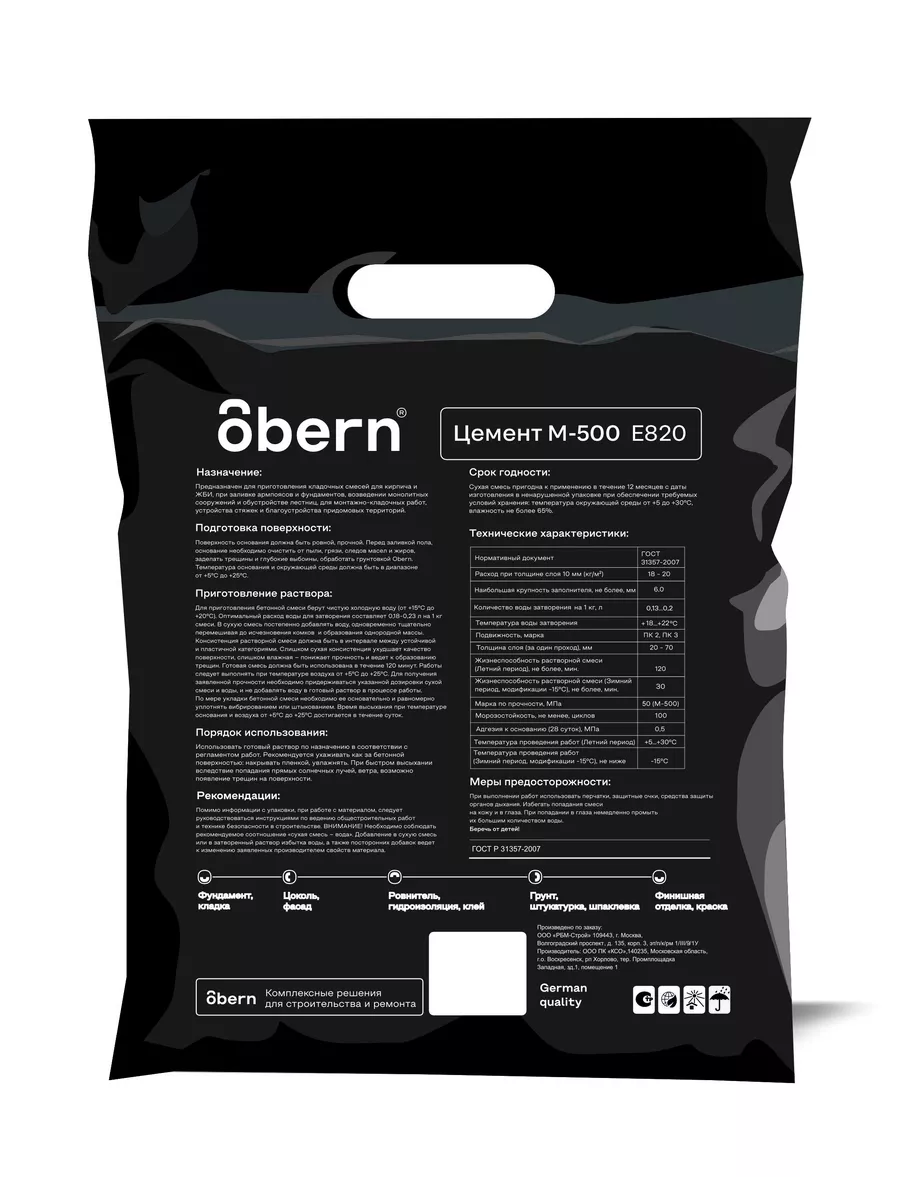 Цемент М-500 5 кг Obern 178267370 купить за 293 ₽ в интернет-магазине  Wildberries