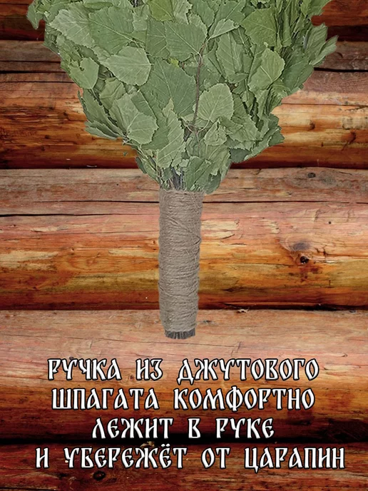 Дубовый Веник Веник березовый для бани с ручкой из джута 8 штук, 8 шт, фото 6