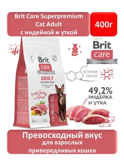 Brit Superpremium Care с индейкой и уткой 0,4кг Brit Care 178269138 купить за 460 ₽ в интернет-магазине Wildberries