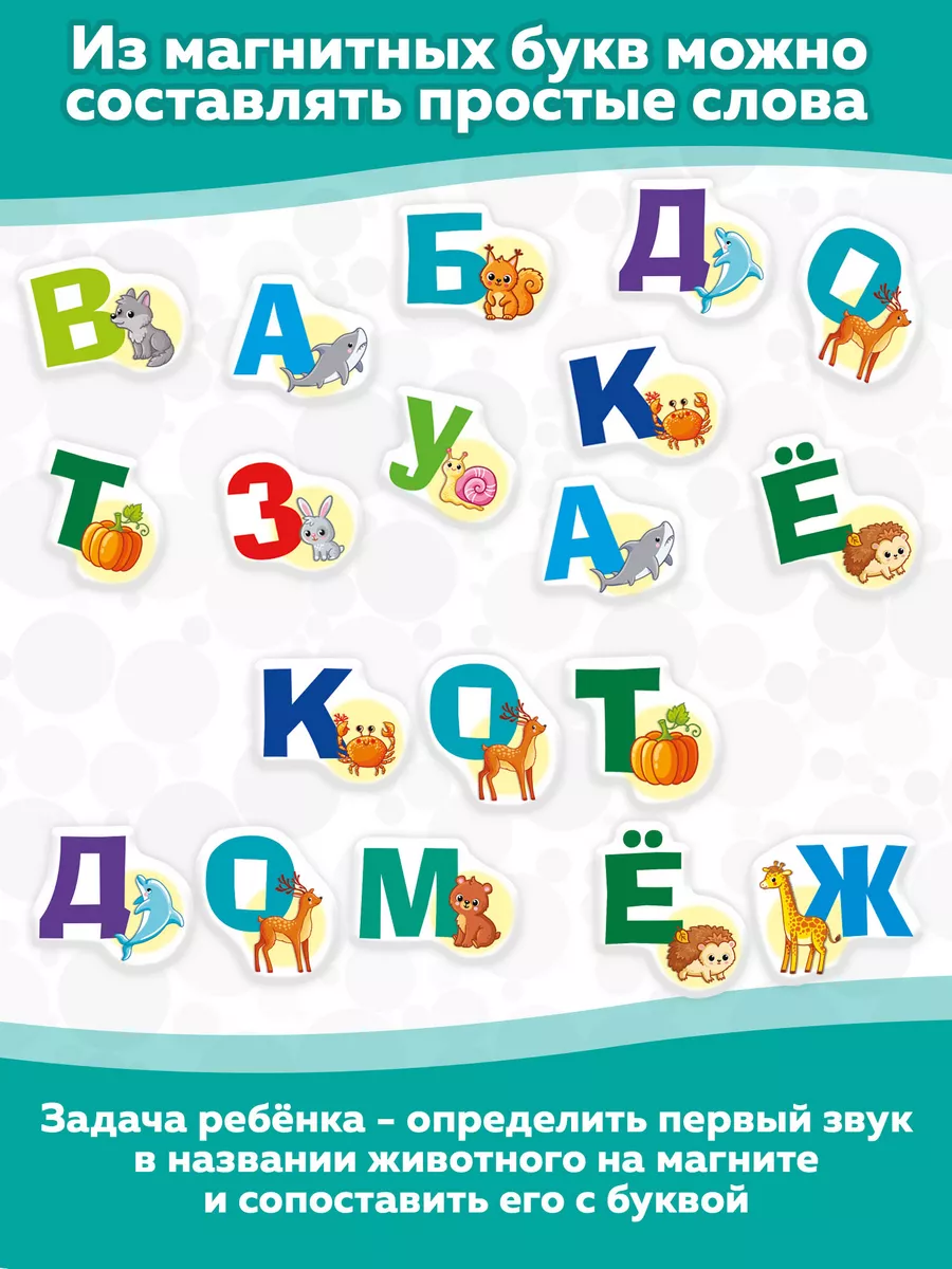 Магнитная азбука. Набор букв Дрофа-Медиа 178269217 купить за 488 ₽ в  интернет-магазине Wildberries