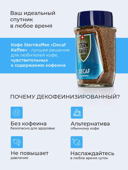 Sternkaffee Кофе без кофеина растворимый сублимированный в банке 100 г, 100 г, фото 3