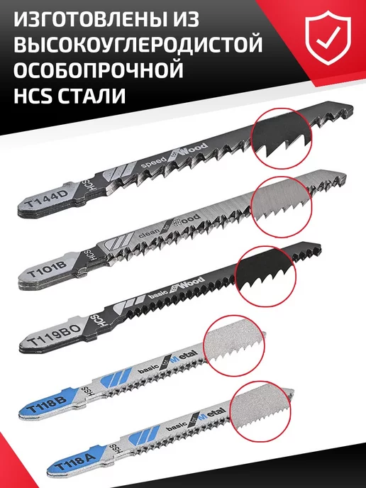 Magic tools Пилки для лобзика по металлу и дереву набор 10 шт, 10 шт, фото 3