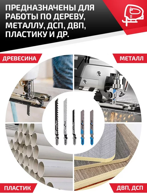 Magic tools Пилки для лобзика по металлу и дереву набор 10 шт, 10 шт, фото 7