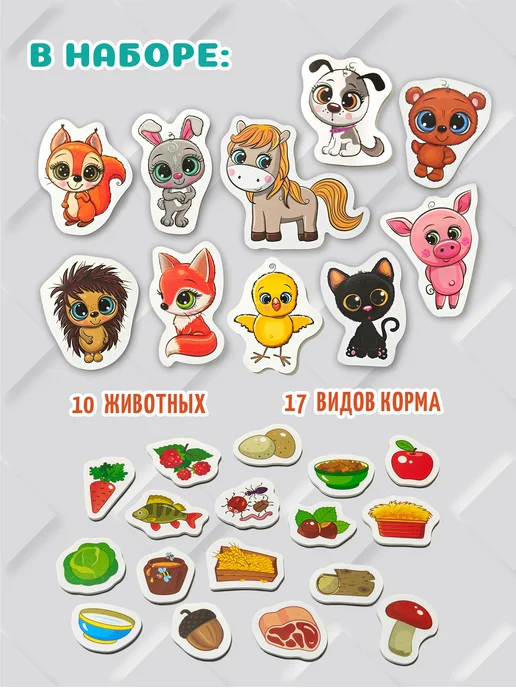 Дрофа-Медиа Развивающий магнитный набор для детей, вариант, фото 6