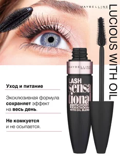 Тушь LASH SENSATIONAL LUSCIOUS 07 объемная черный Maybelline New York 178272398 купить за 732 ₽ в интернет-магазине Wildberries