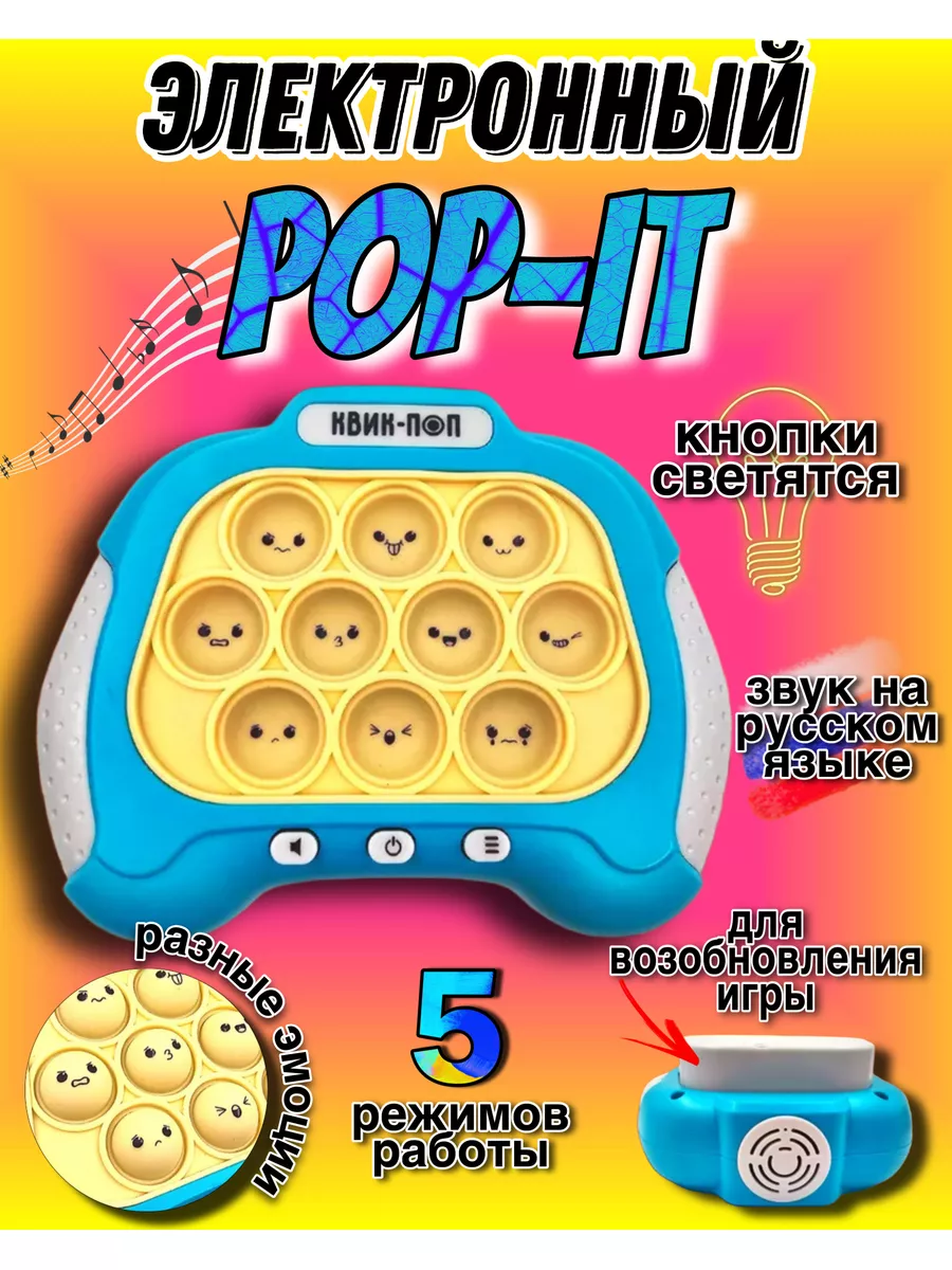 Электронный поп-ит игрушка антистресс Pop it 178272437 купить за 473 ₽ в  интернет-магазине Wildberries