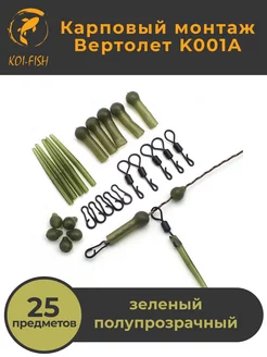 Карповый монтаж Вертолёт. 25 предметов в коробке HIRISI 178272486 купить за 351 ₽ в интернет-магазине Wildberries