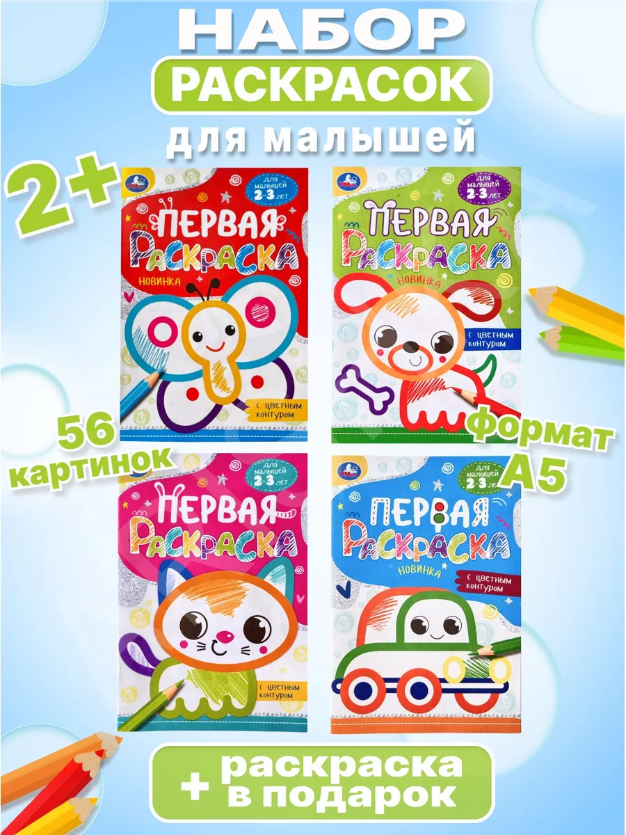 Раскраска для детей 3-4 лет