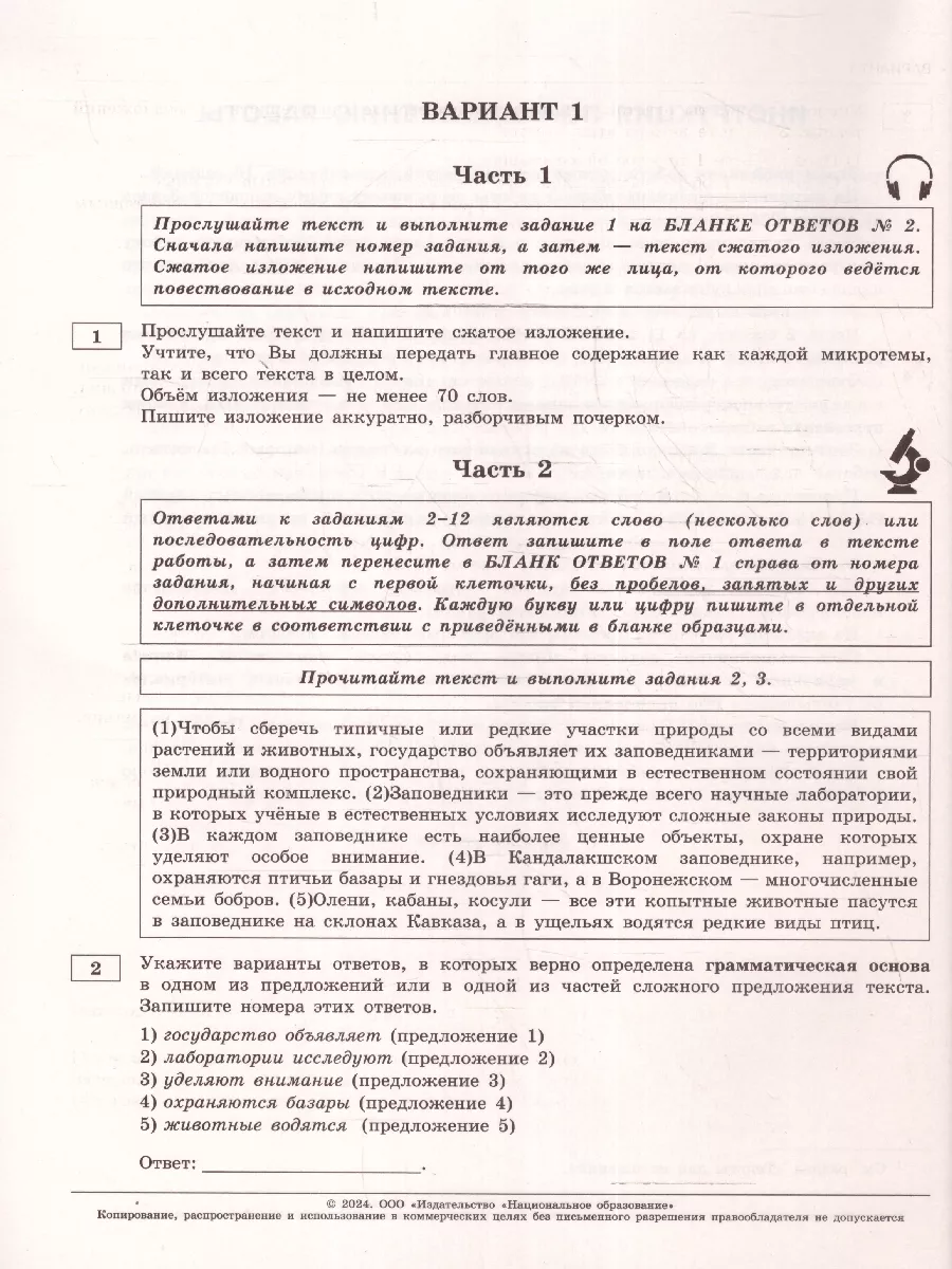 Набор 5 штук ОГЭ 2024 Русский язык: 36 типовых вариантов Национальное  Образование 178272567 купить в интернет-магазине Wildberries