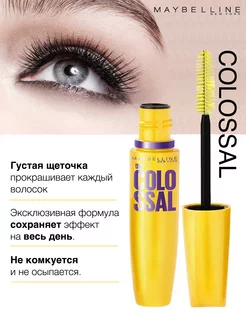 Тушь для ресниц Volume Express Colossal объемная оригинал Maybelline New York 178273250 купить за 592 ₽ в интернет-магазине Wildberries