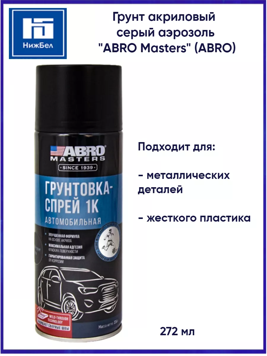 Грунт акриловый серый аэрозоль