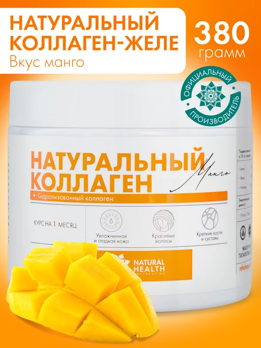 Natural Health Shop Натуральный коллаген желе для суставов и связок