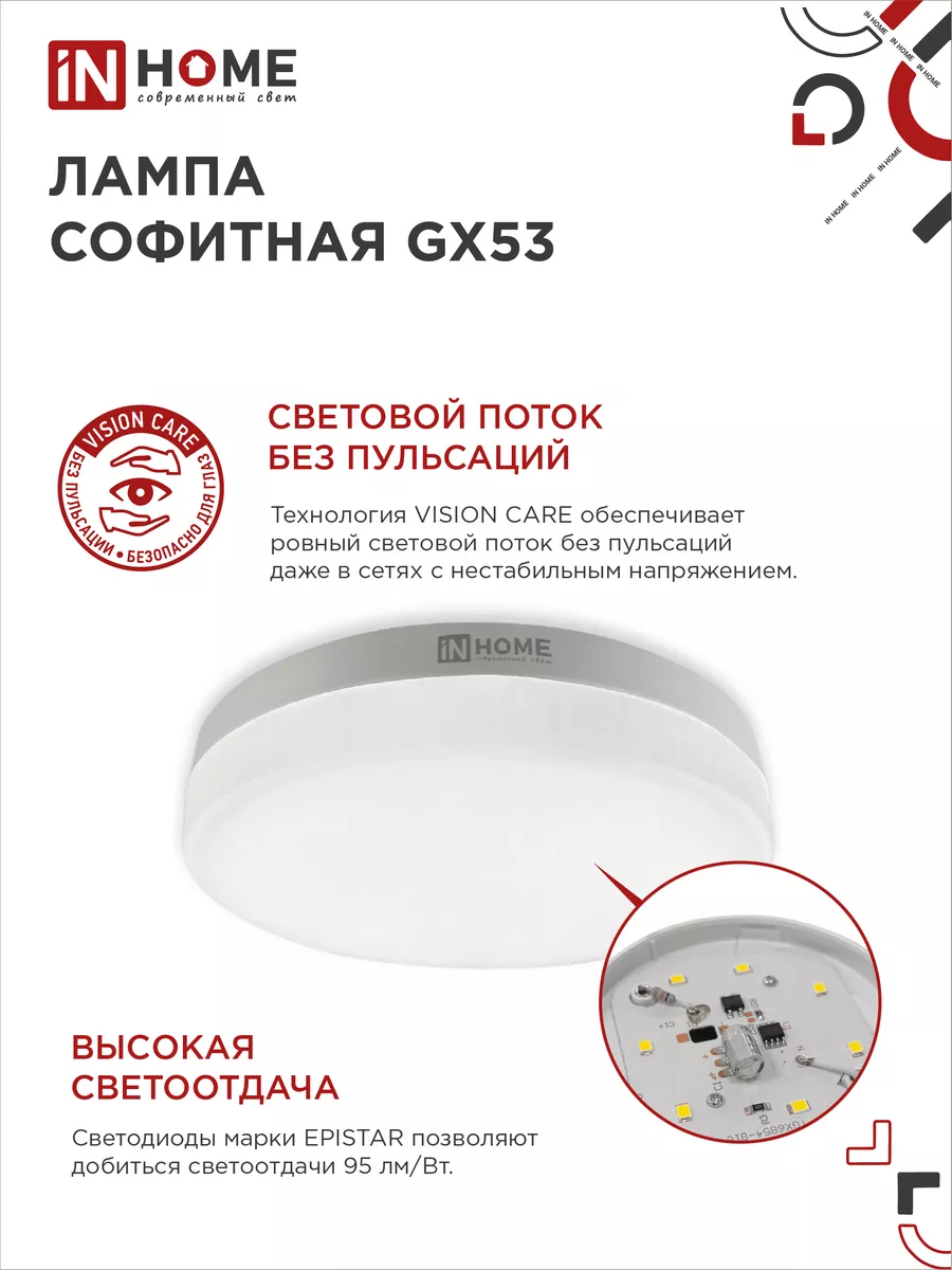 Лампочки светодиодные для натяжного потолка GX53,8Вт 6500К IN HOME  178274598 купить за 481 ₽ в интернет-магазине Wildberries