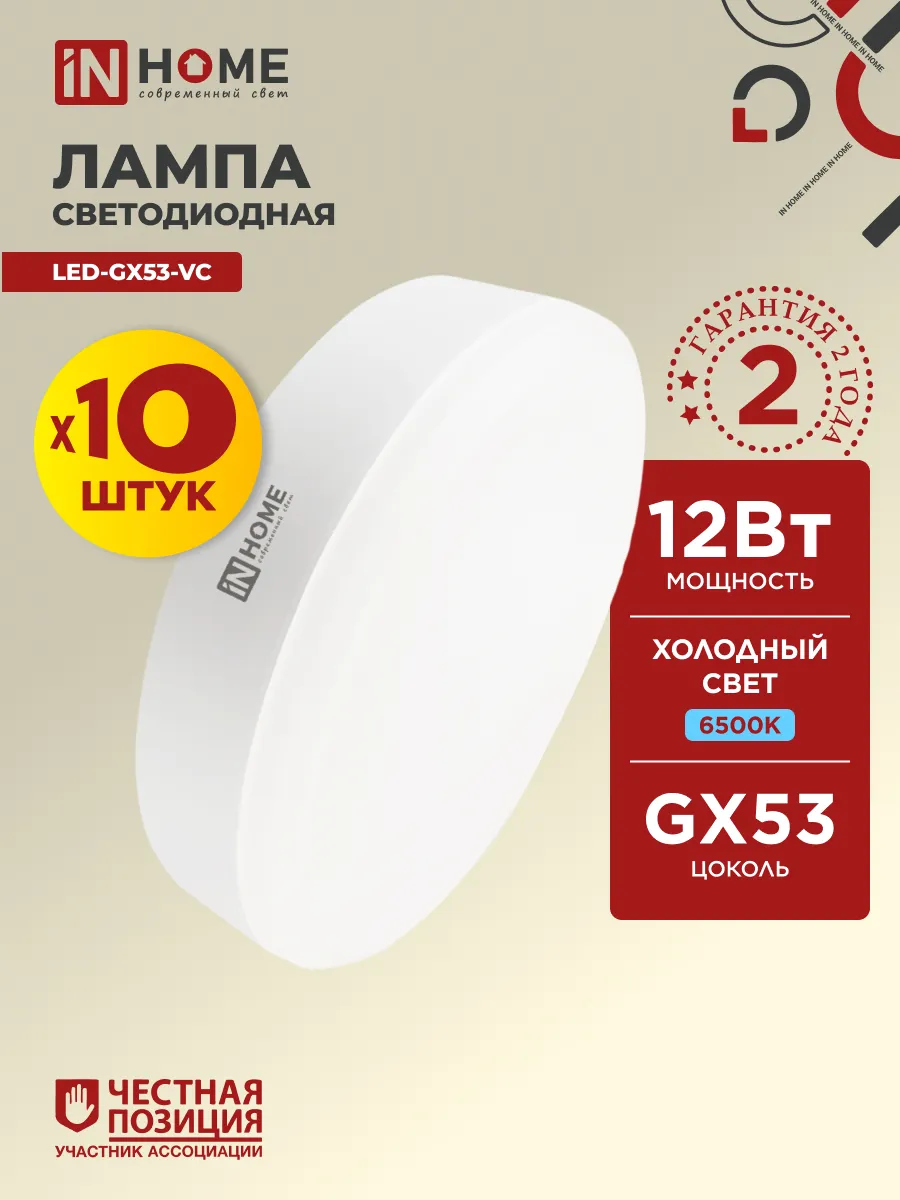 Лампочки светодиодные GX53 12Вт холодный свет 6500К 10шт.