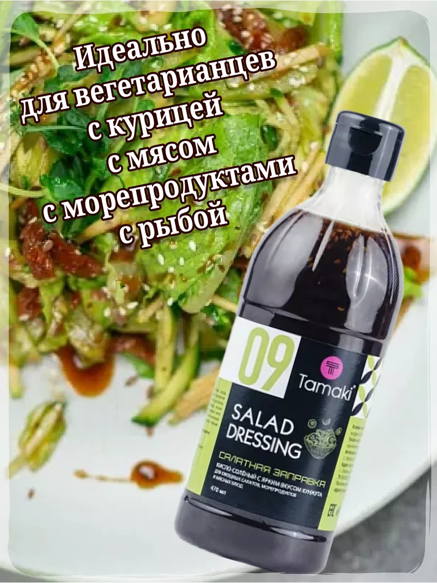 Набор Соусов для Салатов Tamaki 178275072 купить за 1 015 ₽ в  интернет-магазине Wildberries