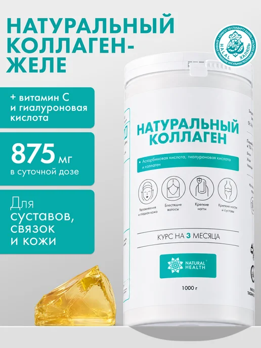 Натуральный коллаген для суставов желе