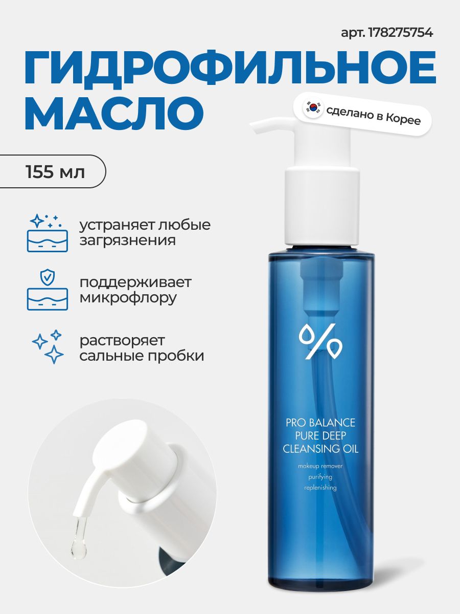 Pro balance pure deep. Гидрофильное масло Dr ceuracle. Гидрофильное масло с пробиотиками Dr.ceuracle Pro Balance Pure Deep Cleasing Oil.. Dr.ceuracle Pro Balance Pure Cleansing Oil. Dr ceuracle набор гидрофильное масло и пенка.