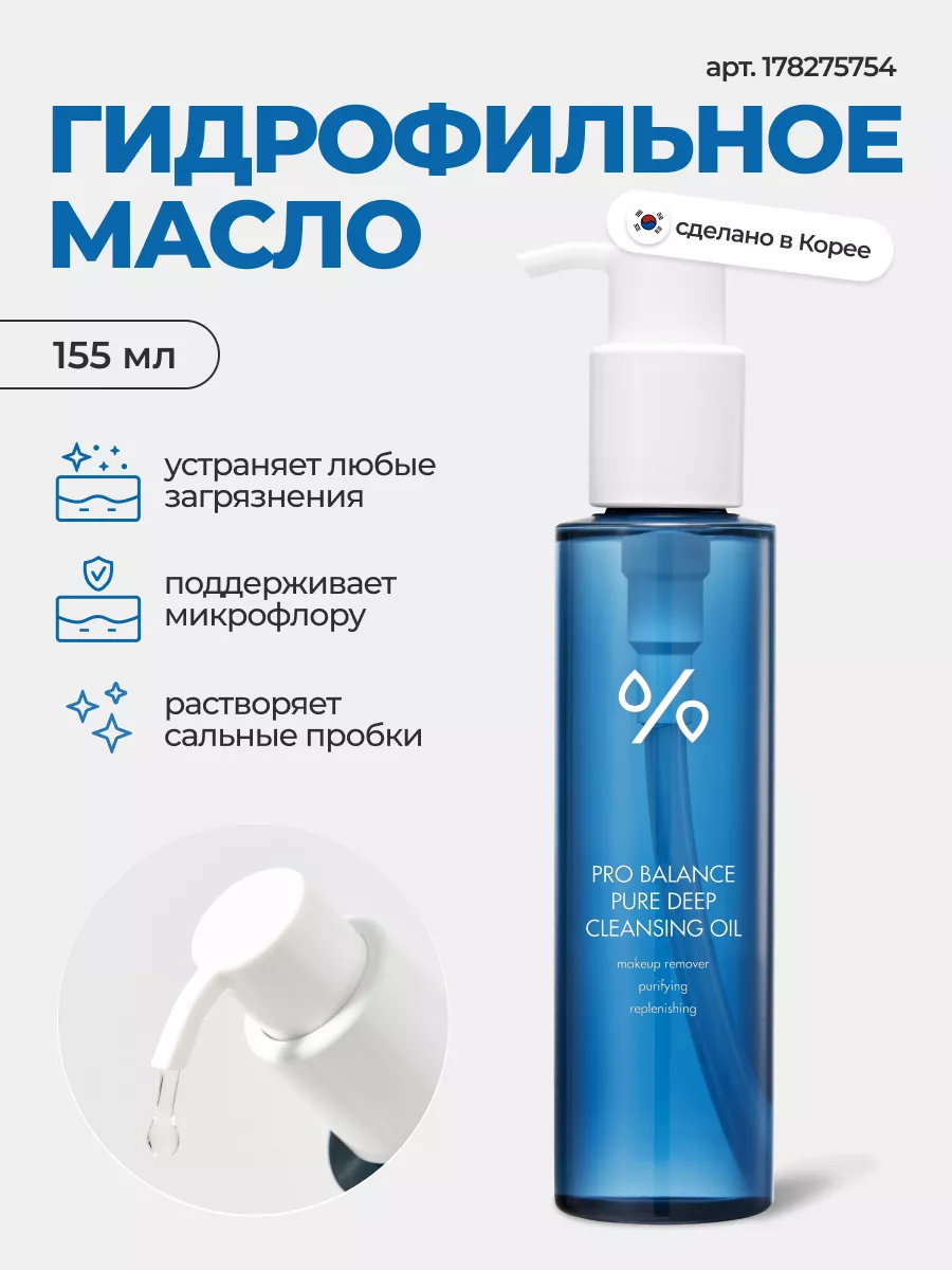 Гидрофильное масло Pro Balance...