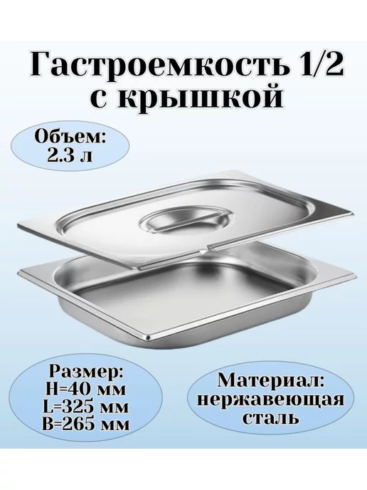 Prohotel Гастроемкость GN 1 2 х 65 мм с крышкой с вырезом, 2x40 мм