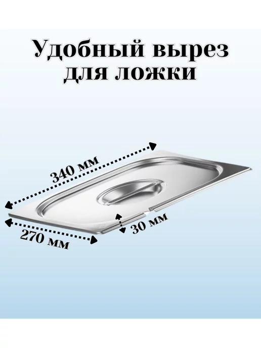 Prohotel Гастроемкость GN 1 2 х 65 мм с крышкой с вырезом, 2x40 мм, фото 3