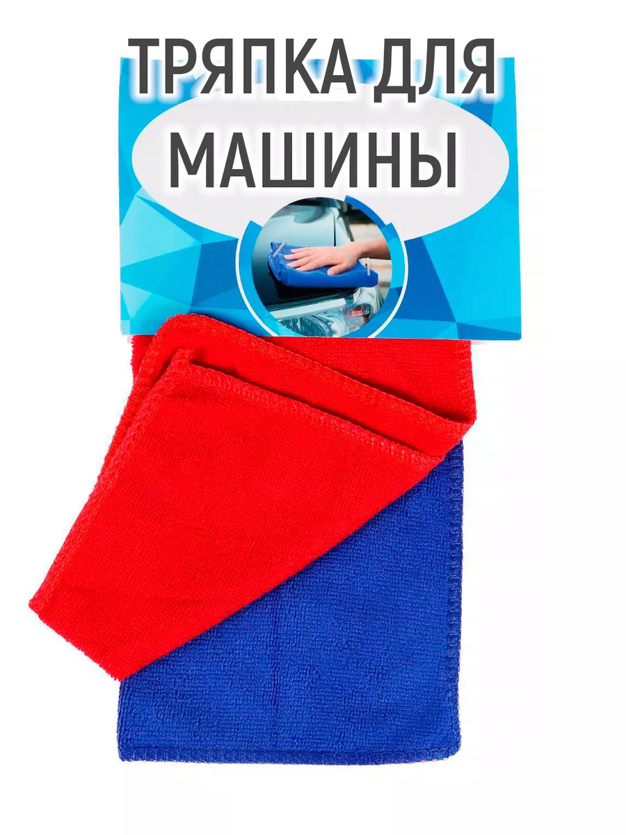 Тряпка для мытья машины Mellingward 178277313 купить за 241 ₽ в  интернет-магазине Wildberries