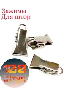 Зажим для штор haqjow 178278147 купить за 327 ₽ в интернет-магазине Wildberries