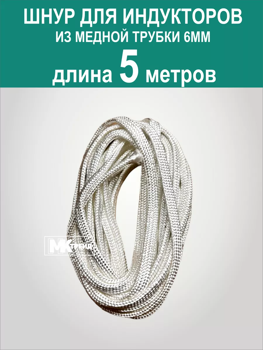 Оплетка для Индуктор 3000