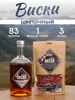 Настойка для самогона Виски цветочный Алтайский винокур 178279555 купить за 304 ₽ в интернет-магазине Wildberries
