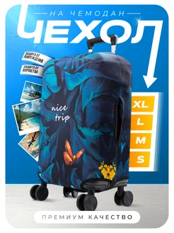 Чехол на чемодан XL УЛИЦА комфорт 178279711 купить за 1 097 ₽ в интернет‑магазине Wildberries