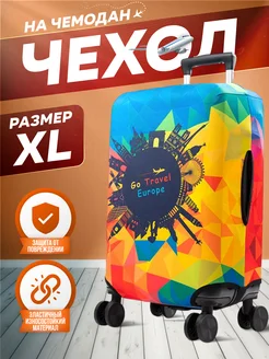 Чехол на чемодан XL УЛИЦА комфорт 178279717 купить за 1 129 ₽ в интернет‑магазине Wildberries