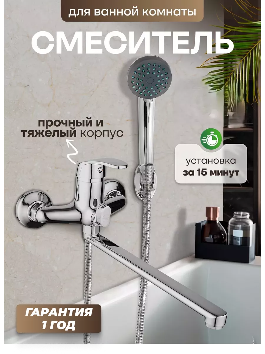 Смеситель для ванны с...