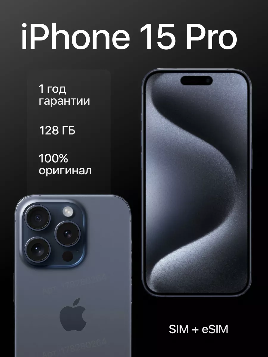 Смартфон iPhone 15 Pro 128 ГБ Blue Apple 178280264 купить в интернет- магазине Wildberries