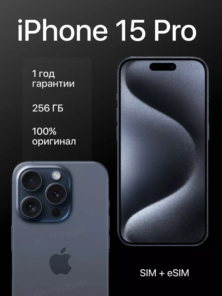 Смартфон iPhone 15 Pro 256 ГБ Blue Apple 178280265 купить в  интернет-магазине Wildberries