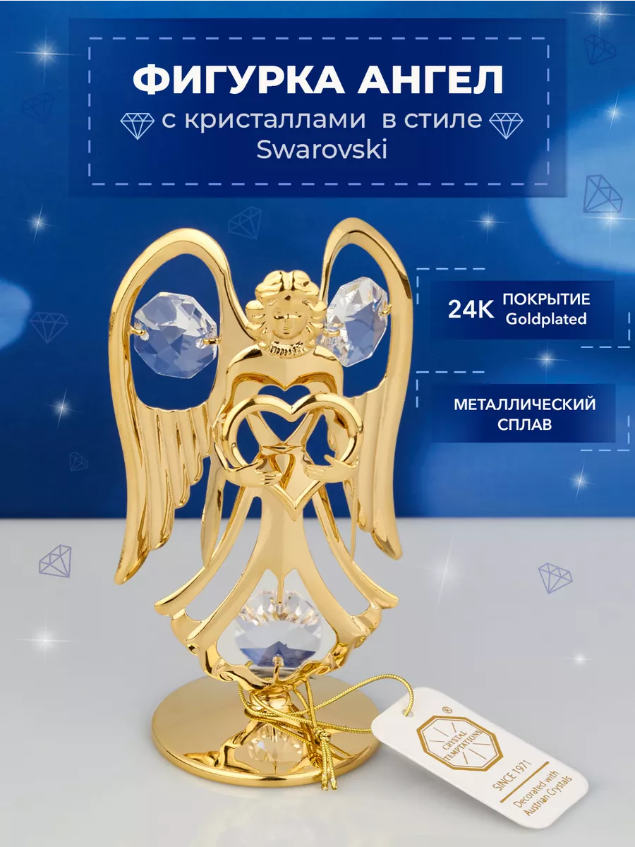 Фигурка Ангел с кристаллами Swarovski сувенир для декора