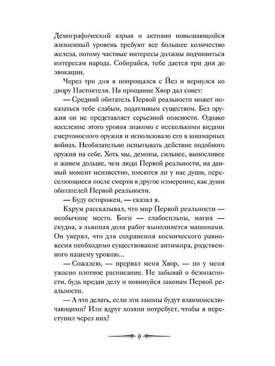 Демон, который ошибался. Кн.5 Дом историй 178280496 купить в  интернет-магазине Wildberries