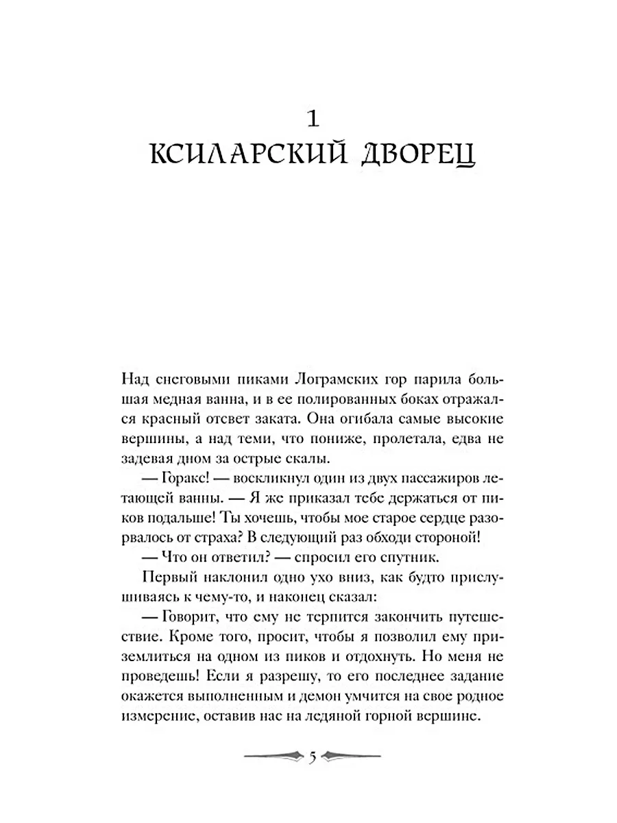 Корона Ксилара. Кн. 3 Дом историй 178280521 купить за 514 ₽ в  интернет-магазине Wildberries