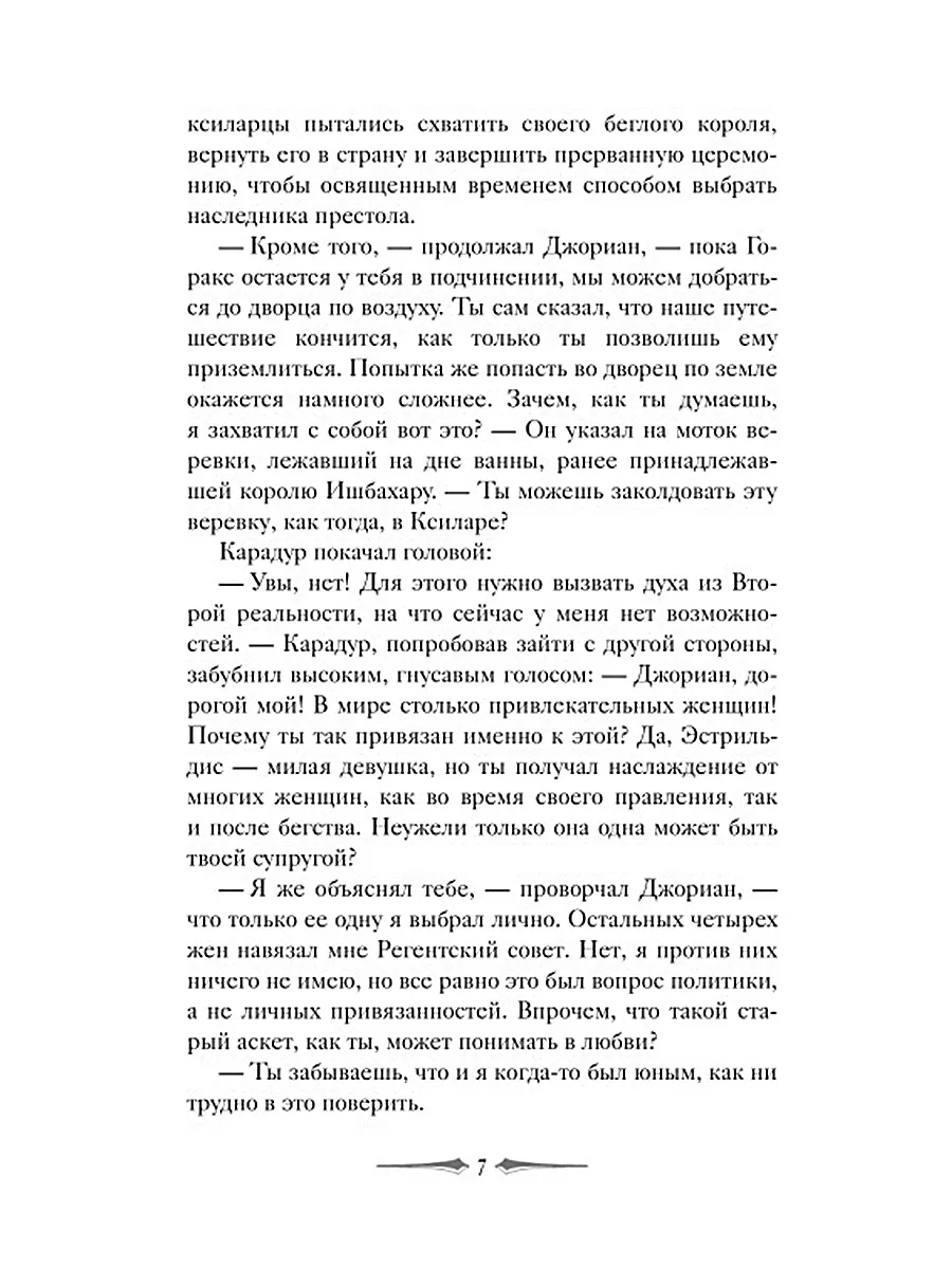 Корона Ксилара. Кн. 3 Дом историй 178280521 купить за 514 ₽ в  интернет-магазине Wildberries