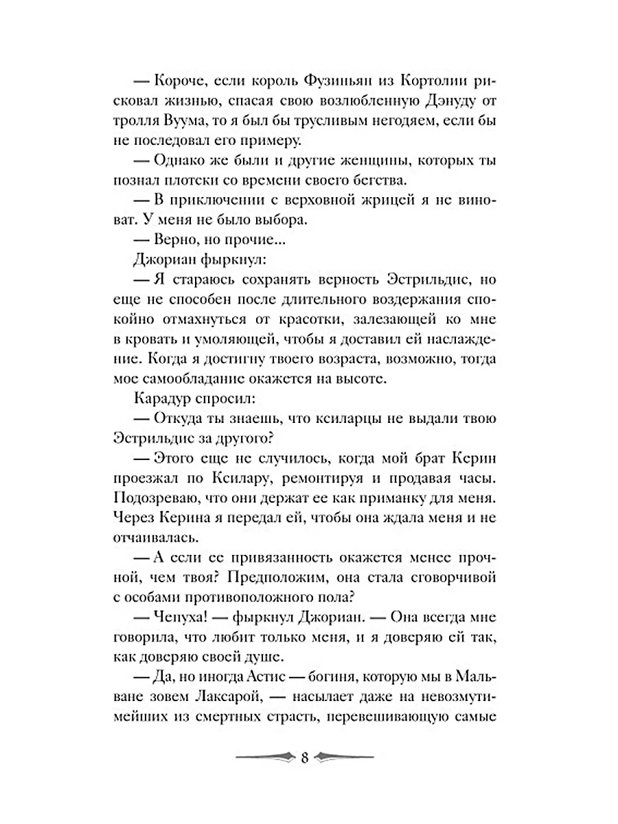 Корона Ксилара. Кн. 3 Дом историй 178280521 купить за 514 ₽ в  интернет-магазине Wildberries