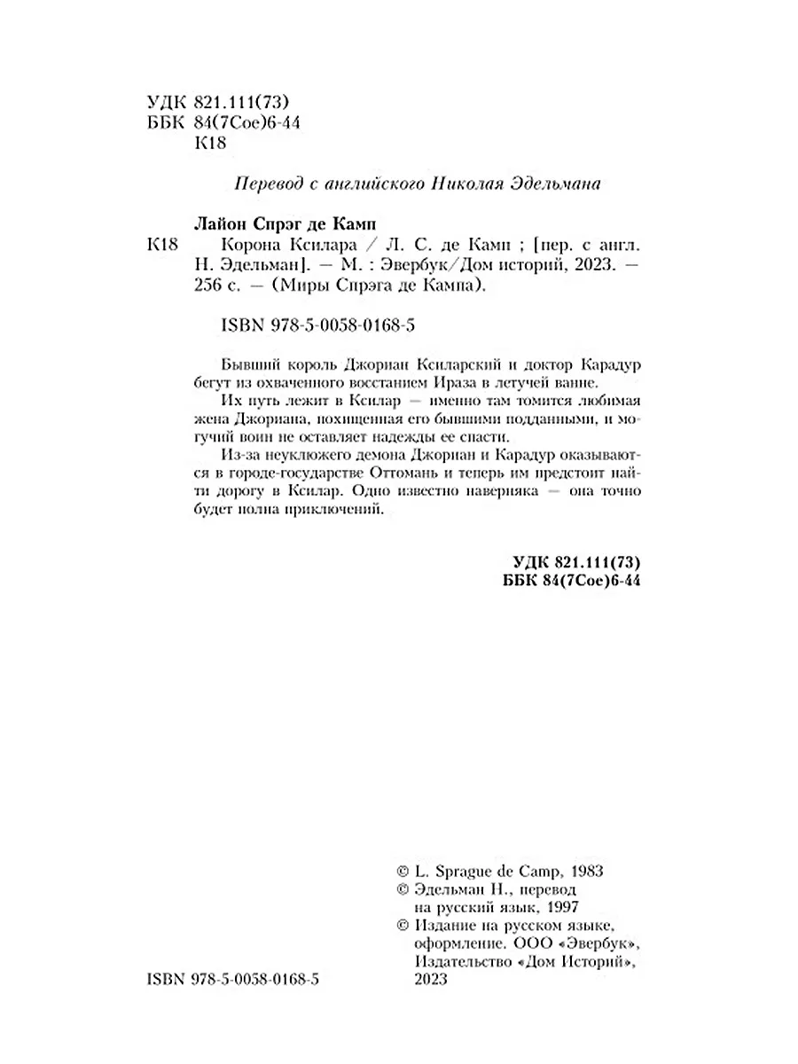 Корона Ксилара. Кн. 3 Дом историй 178280521 купить за 514 ₽ в  интернет-магазине Wildberries